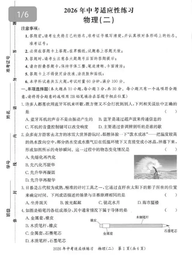 2026年长沙市中考适应性练习(全科1-3)-第13张图片-四季读书网