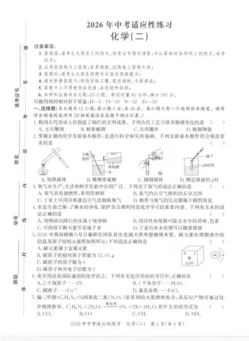 2026年长沙市中考适应性练习(全科1-3)-第14张图片-四季读书网