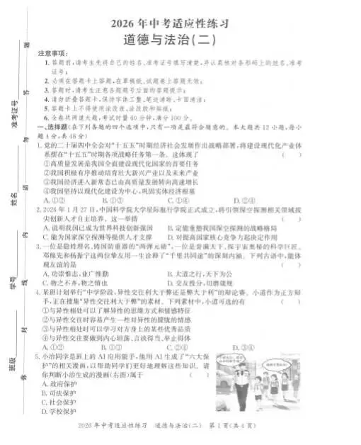 2026年长沙市中考适应性练习(全科1-3)-第15张图片-四季读书网