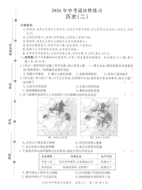 2026年长沙市中考适应性练习(全科1-3)-第16张图片-四季读书网