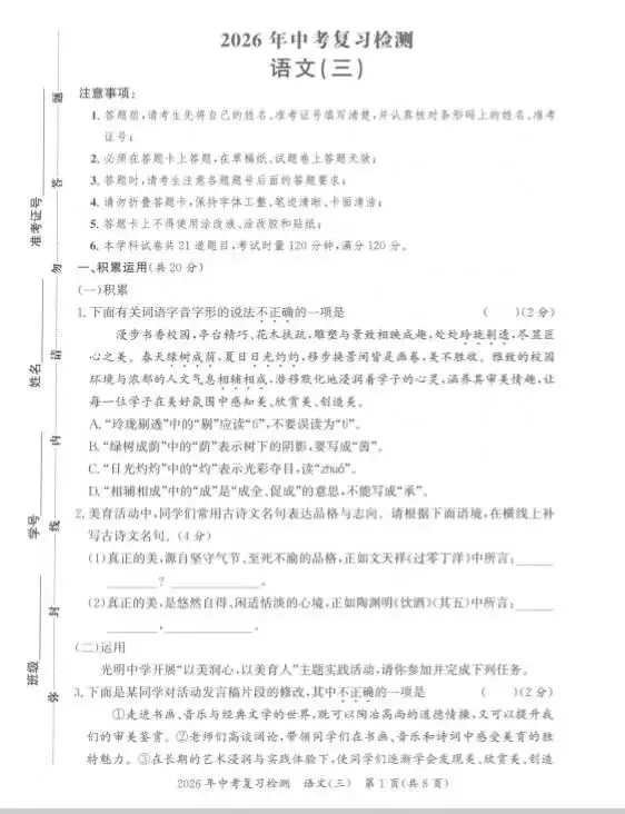 2026年长沙市中考适应性练习(全科1-3)-第18张图片-四季读书网