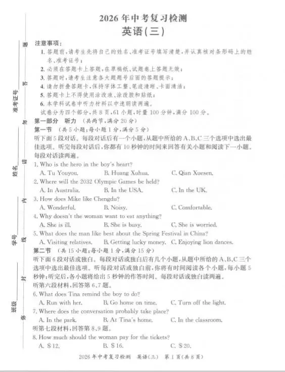 2026年长沙市中考适应性练习(全科1-3)-第19张图片-四季读书网