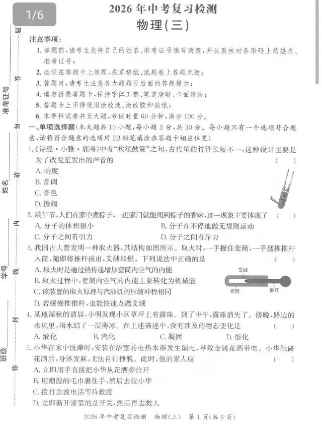 2026年长沙市中考适应性练习(全科1-3)-第21张图片-四季读书网