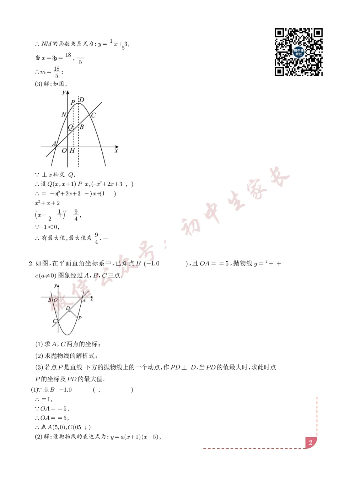 2026年中考数学二次函数综合压轴题(含答案解析),可打印!-第3张图片-四季读书网