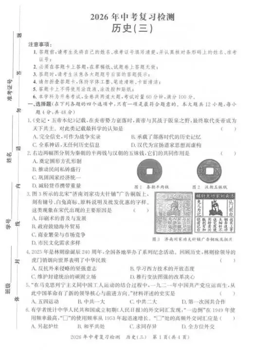 2026年长沙市中考适应性练习(全科1-3)-第22张图片-四季读书网