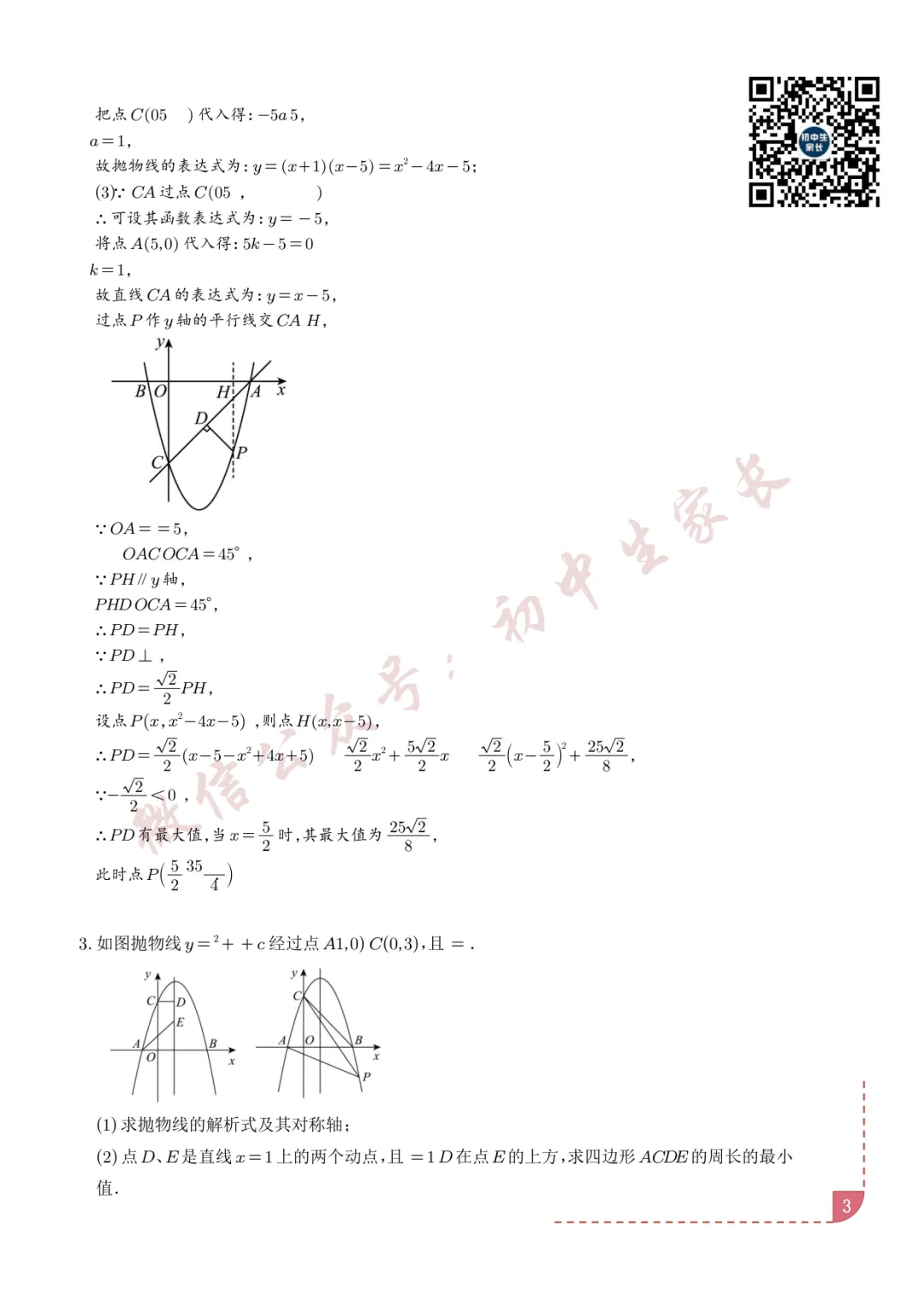 2026年中考数学二次函数综合压轴题(含答案解析),可打印!-第4张图片-四季读书网