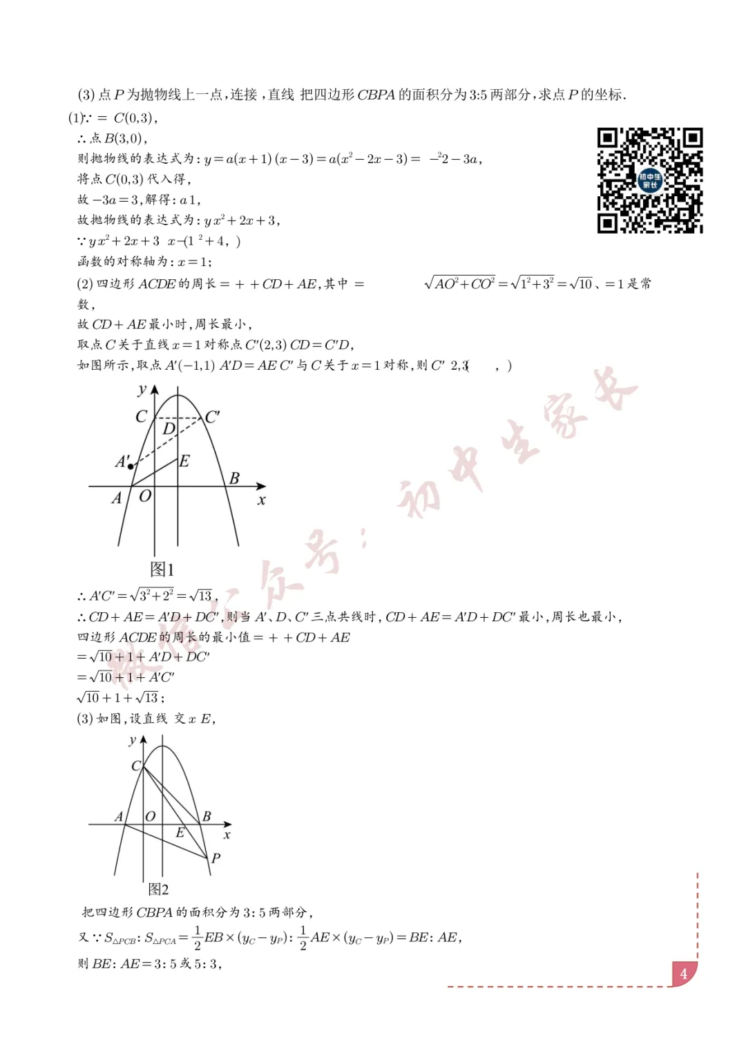 2026年中考数学二次函数综合压轴题(含答案解析),可打印!-第5张图片-四季读书网