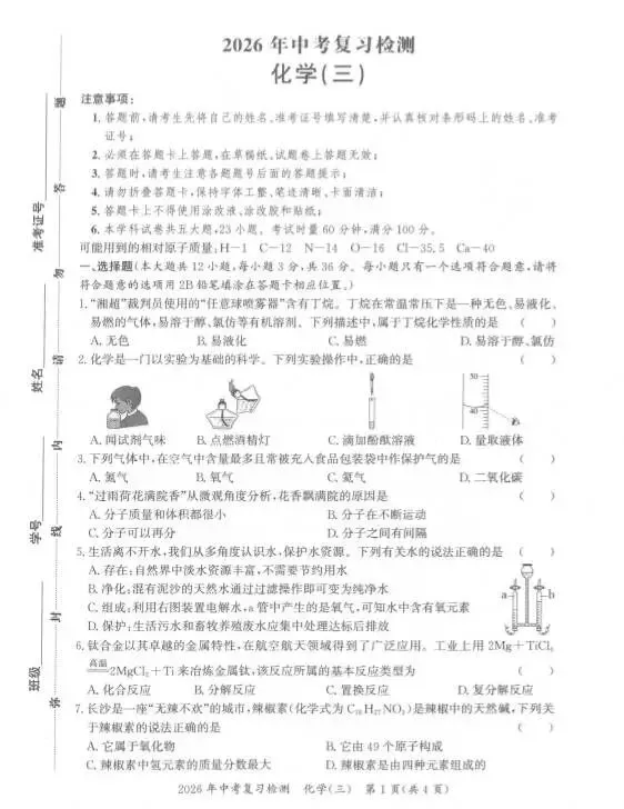 2026年长沙市中考适应性练习(全科1-3)-第23张图片-四季读书网