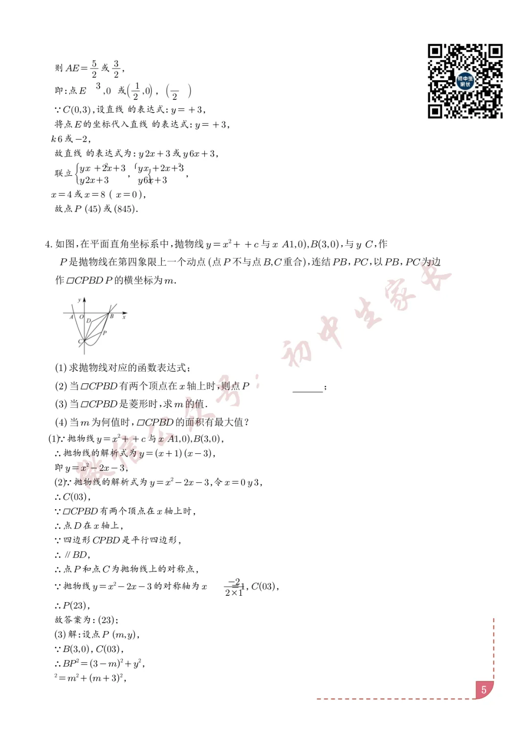 2026年中考数学二次函数综合压轴题(含答案解析),可打印!-第6张图片-四季读书网