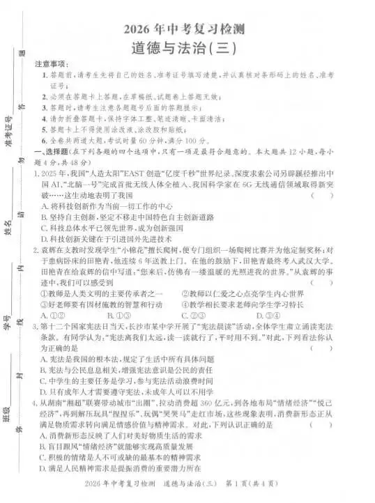 2026年长沙市中考适应性练习(全科1-3)-第24张图片-四季读书网