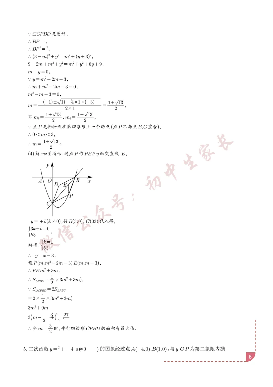 2026年中考数学二次函数综合压轴题(含答案解析),可打印!-第7张图片-四季读书网