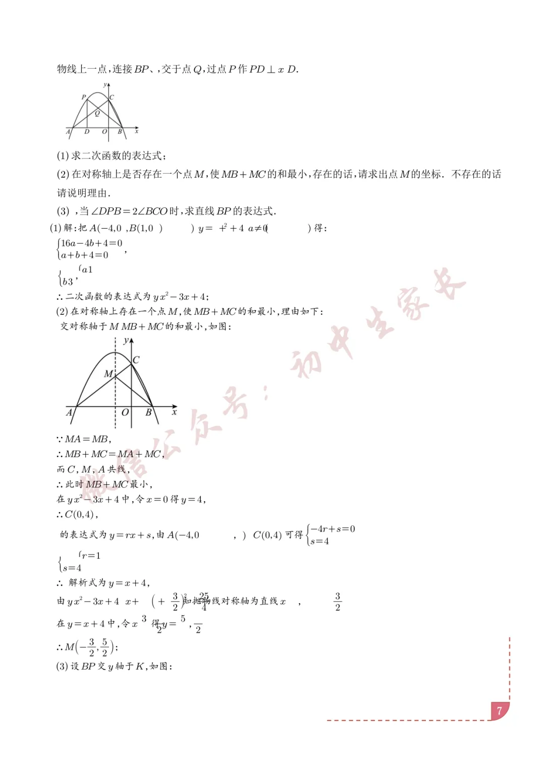 2026年中考数学二次函数综合压轴题(含答案解析),可打印!-第8张图片-四季读书网