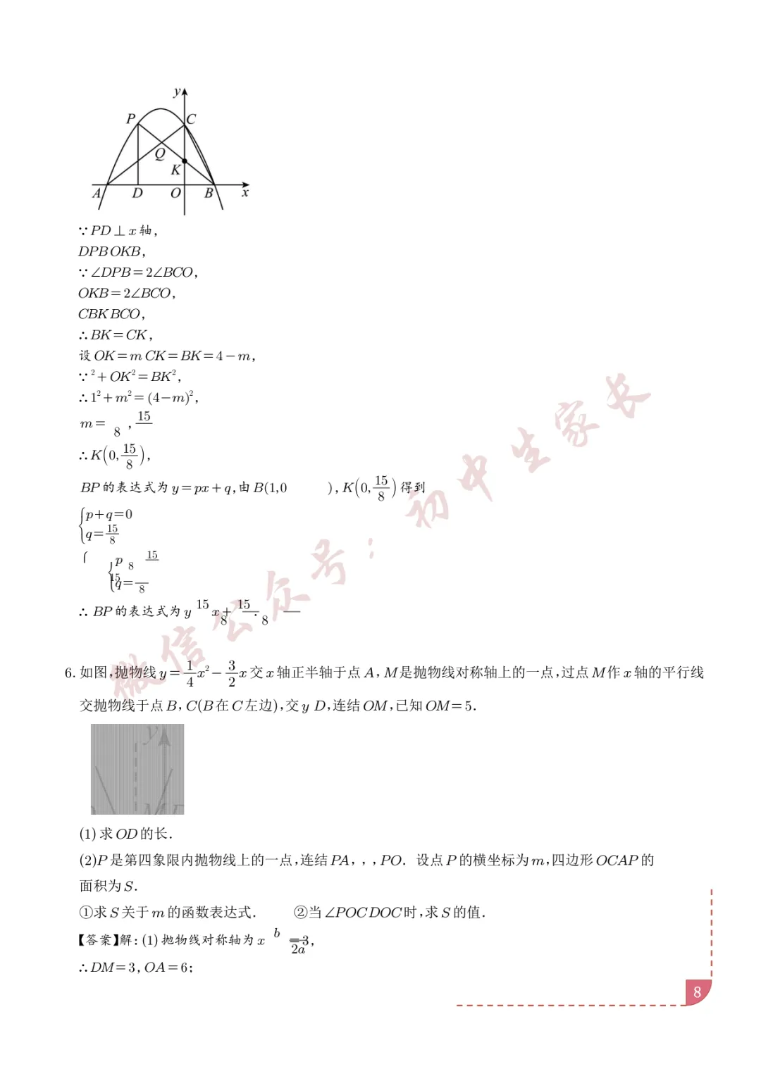 2026年中考数学二次函数综合压轴题(含答案解析),可打印!-第9张图片-四季读书网