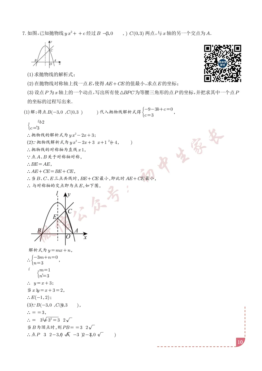 2026年中考数学二次函数综合压轴题(含答案解析),可打印!-第11张图片-四季读书网