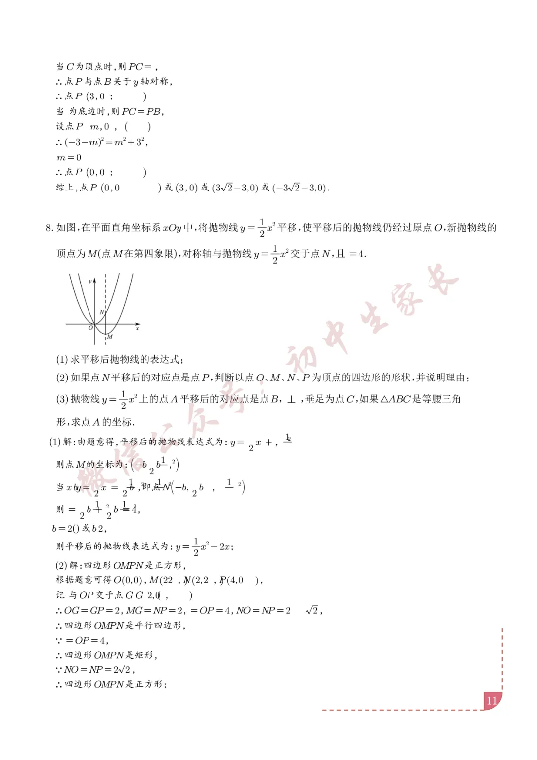 2026年中考数学二次函数综合压轴题(含答案解析),可打印!-第12张图片-四季读书网