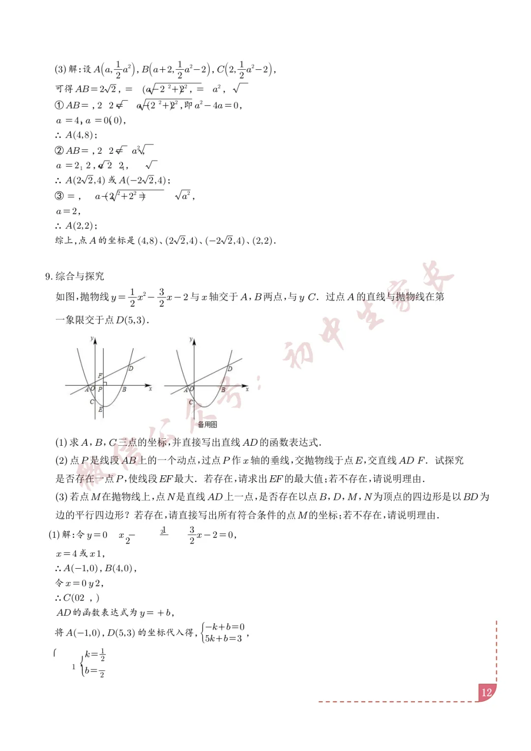 2026年中考数学二次函数综合压轴题(含答案解析),可打印!-第13张图片-四季读书网
