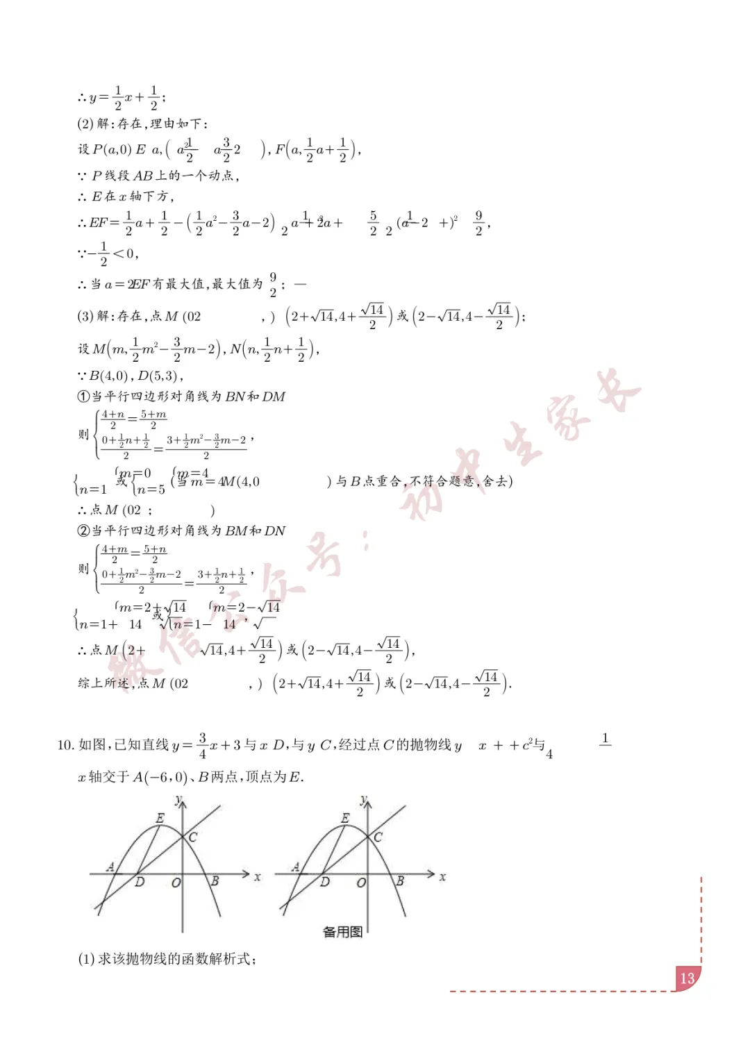 2026年中考数学二次函数综合压轴题(含答案解析),可打印!-第14张图片-四季读书网