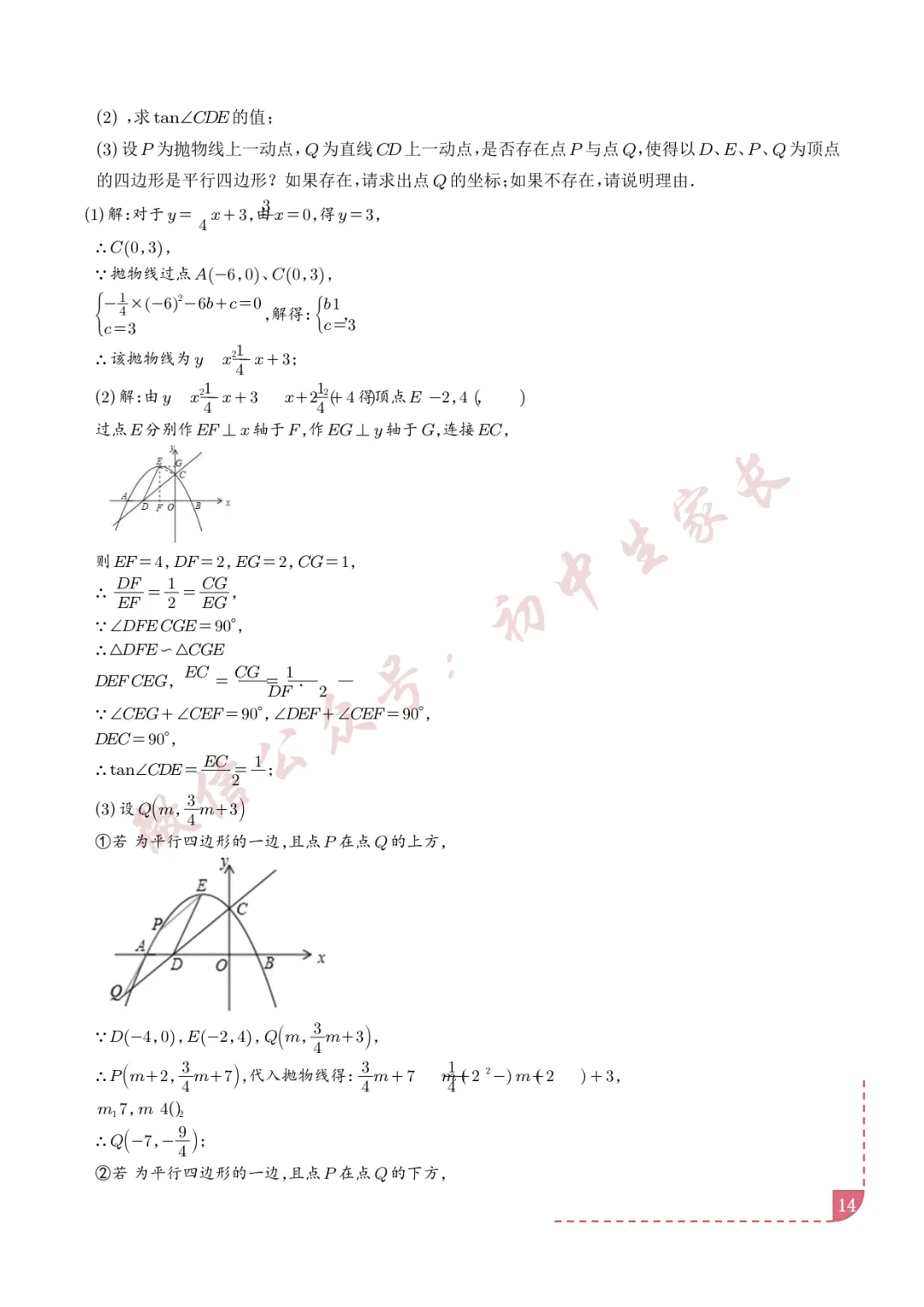 2026年中考数学二次函数综合压轴题(含答案解析),可打印!-第15张图片-四季读书网