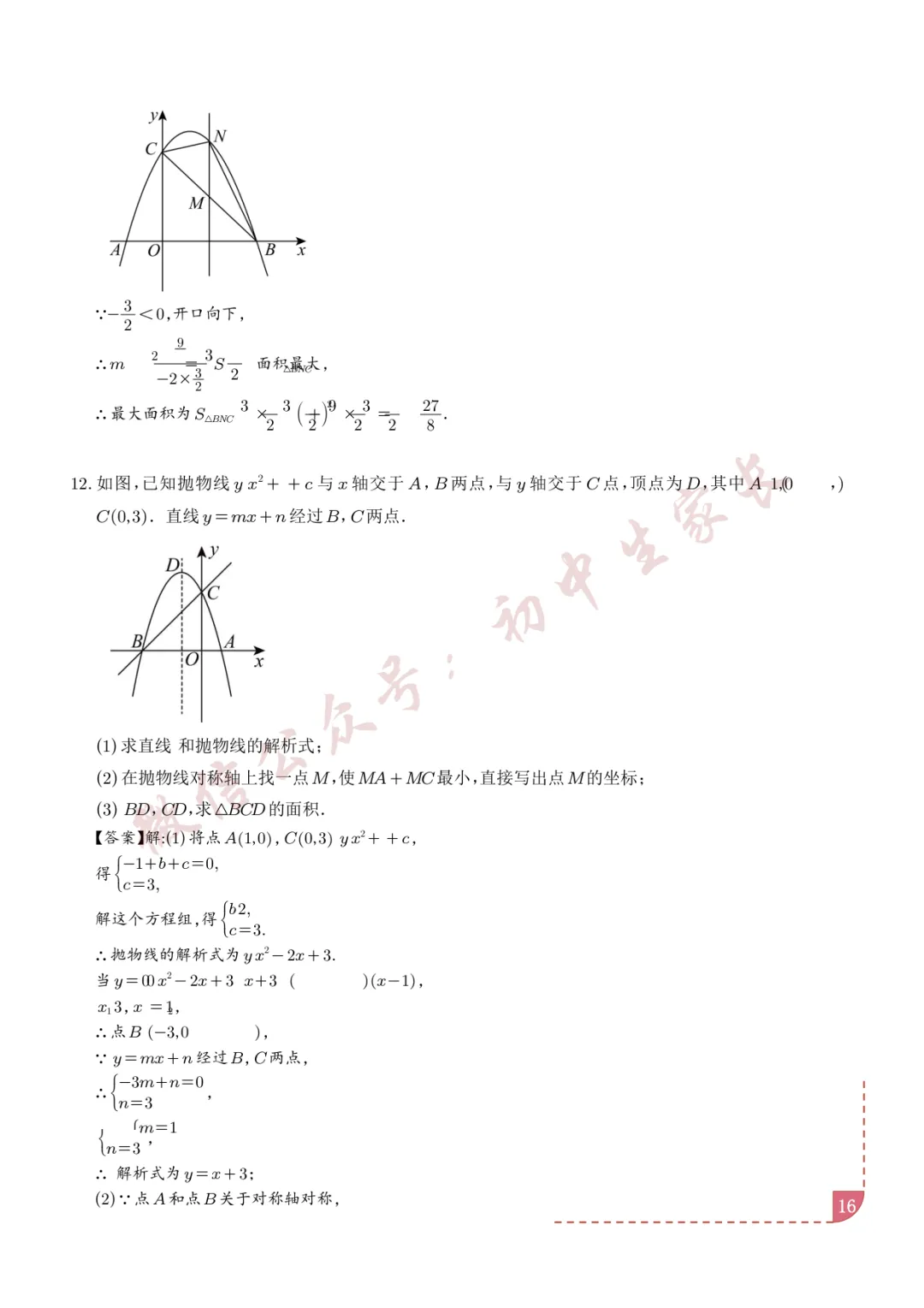 2026年中考数学二次函数综合压轴题(含答案解析),可打印!-第17张图片-四季读书网