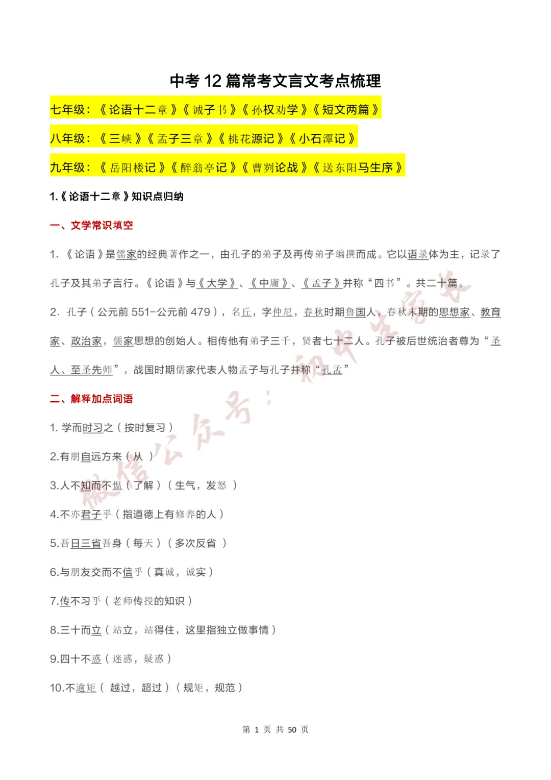 2026年中考语文必考12篇文言文考点梳理,替孩子转发打印!-第2张图片-四季读书网 2026年中考语文必考12篇文言文考点梳理,替孩子转发打印!-第2张图片-四季读书网