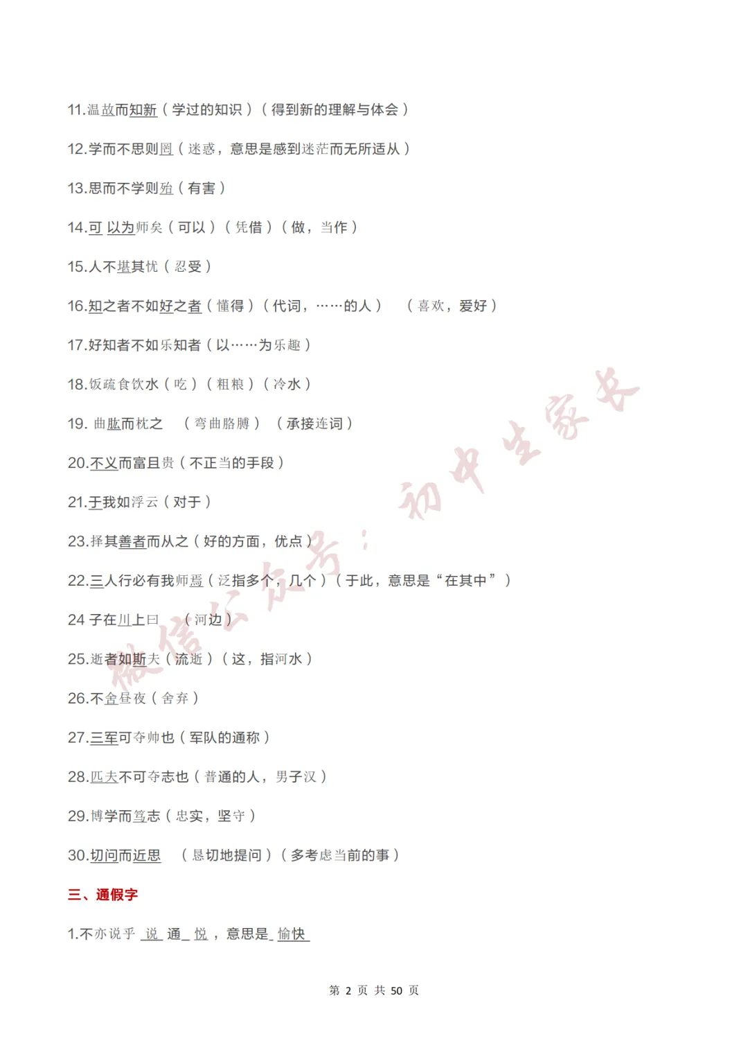 2026年中考语文必考12篇文言文考点梳理,替孩子转发打印!-第3张图片-四季读书网 2026年中考语文必考12篇文言文考点梳理,替孩子转发打印!-第3张图片-四季读书网