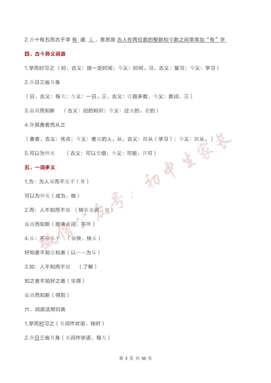 2026年中考语文必考12篇文言文考点梳理,替孩子转发打印!-第4张图片-四季读书网 2026年中考语文必考12篇文言文考点梳理,替孩子转发打印!-第4张图片-四季读书网