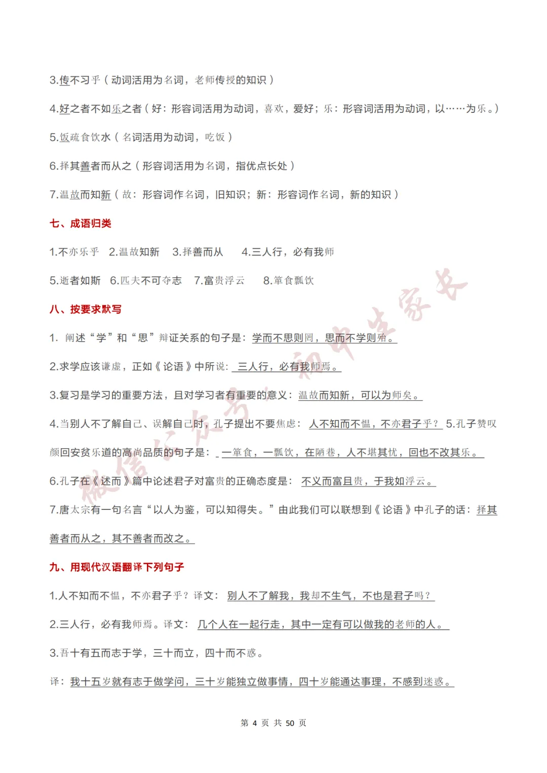 2026年中考语文必考12篇文言文考点梳理,替孩子转发打印!-第5张图片-四季读书网 2026年中考语文必考12篇文言文考点梳理,替孩子转发打印!-第5张图片-四季读书网