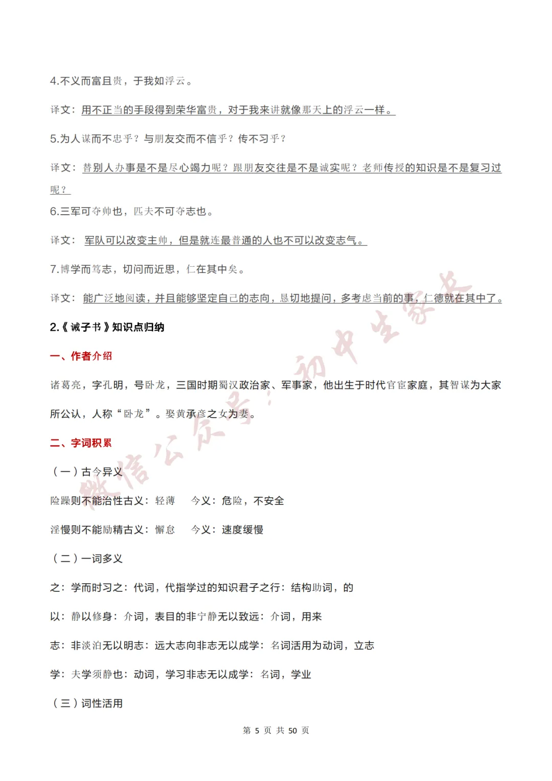 2026年中考语文必考12篇文言文考点梳理,替孩子转发打印!-第6张图片-四季读书网 2026年中考语文必考12篇文言文考点梳理,替孩子转发打印!-第6张图片-四季读书网