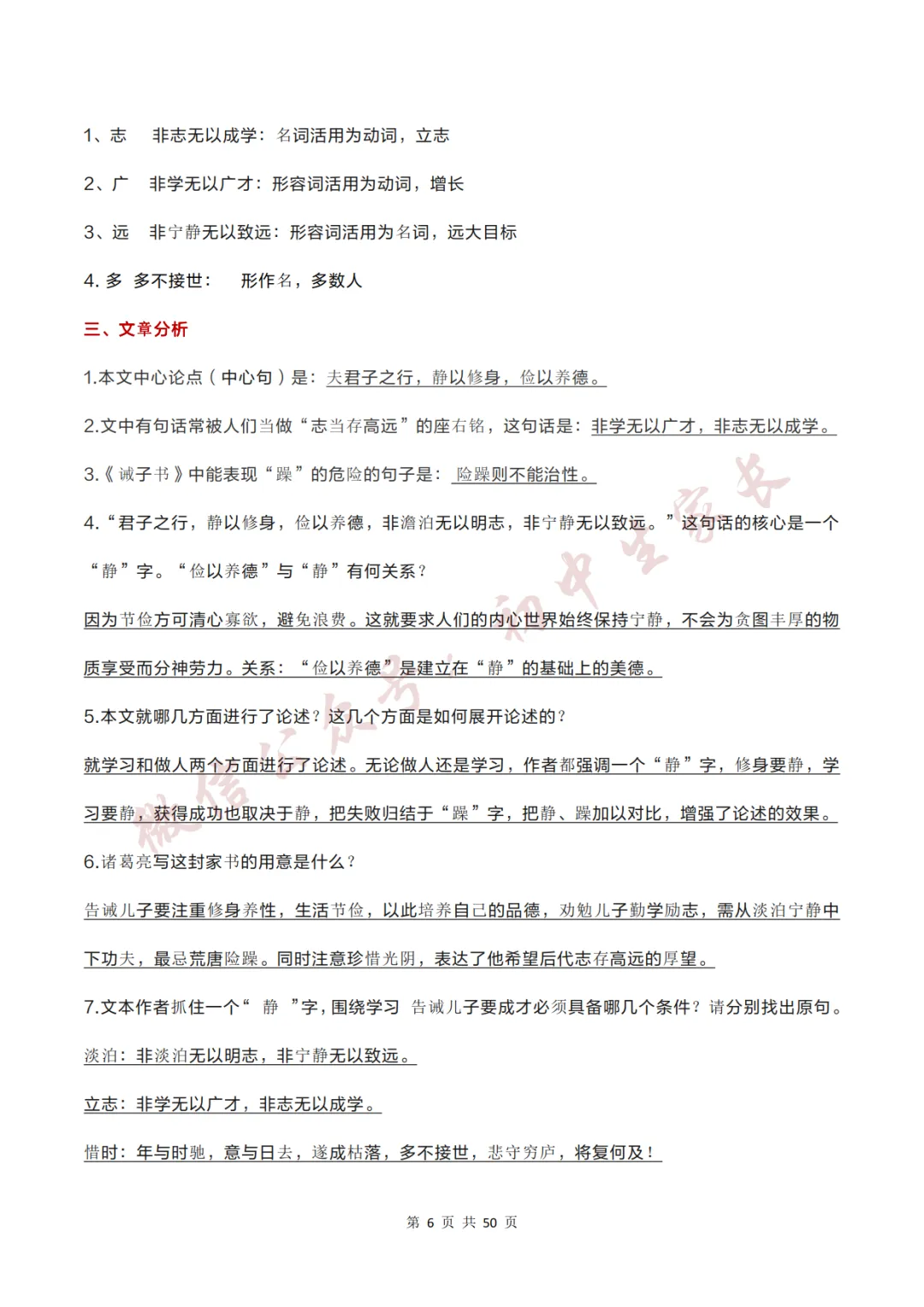 2026年中考语文必考12篇文言文考点梳理,替孩子转发打印!-第7张图片-四季读书网 2026年中考语文必考12篇文言文考点梳理,替孩子转发打印!-第7张图片-四季读书网