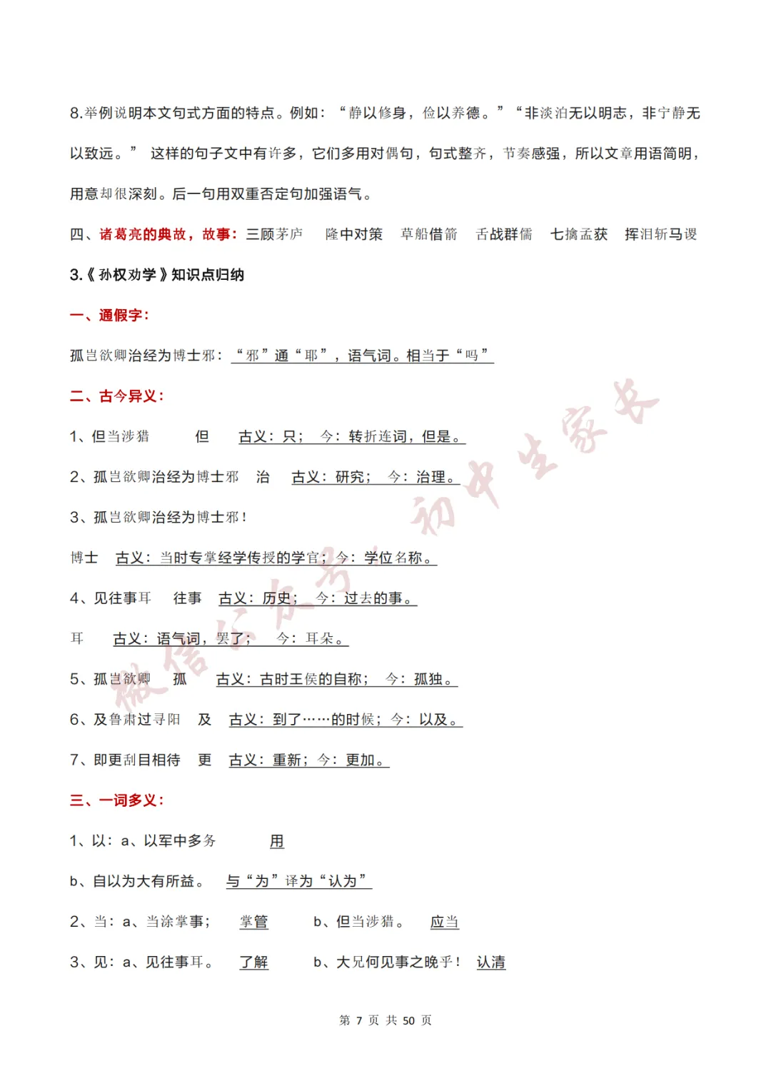 2026年中考语文必考12篇文言文考点梳理,替孩子转发打印!-第8张图片-四季读书网 2026年中考语文必考12篇文言文考点梳理,替孩子转发打印!-第8张图片-四季读书网