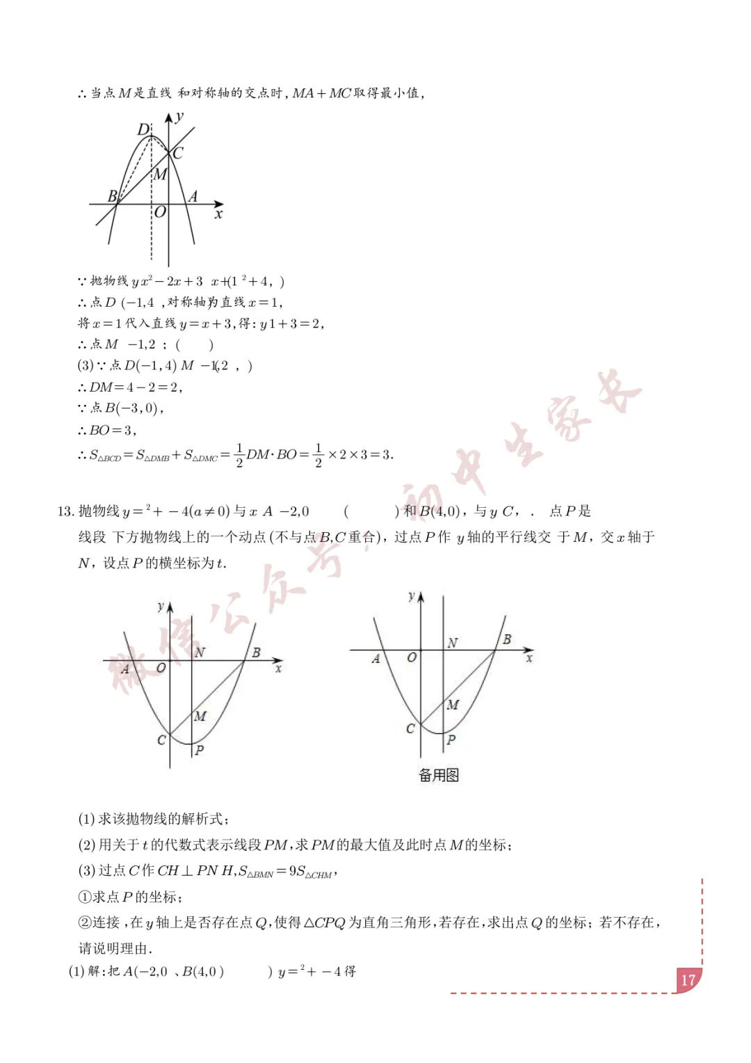 2026年中考数学二次函数综合压轴题(含答案解析),可打印!-第18张图片-四季读书网