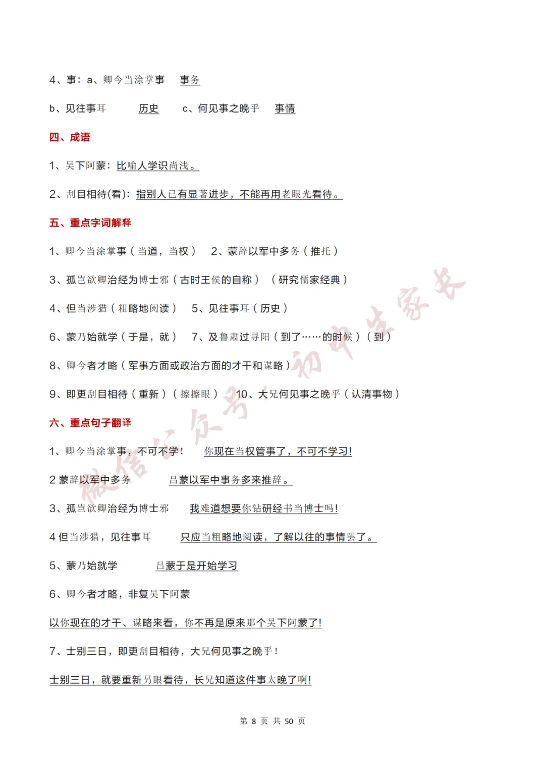 2026年中考语文必考12篇文言文考点梳理,替孩子转发打印!-第9张图片-四季读书网 2026年中考语文必考12篇文言文考点梳理,替孩子转发打印!-第9张图片-四季读书网