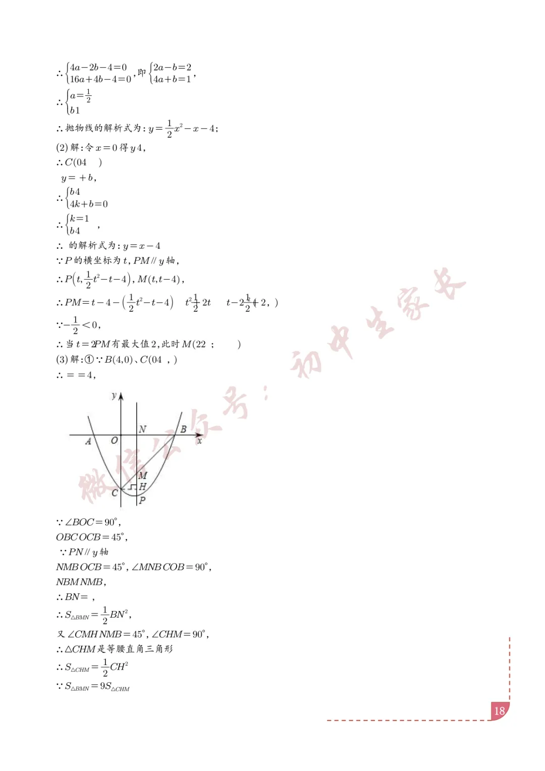 2026年中考数学二次函数综合压轴题(含答案解析),可打印!-第19张图片-四季读书网