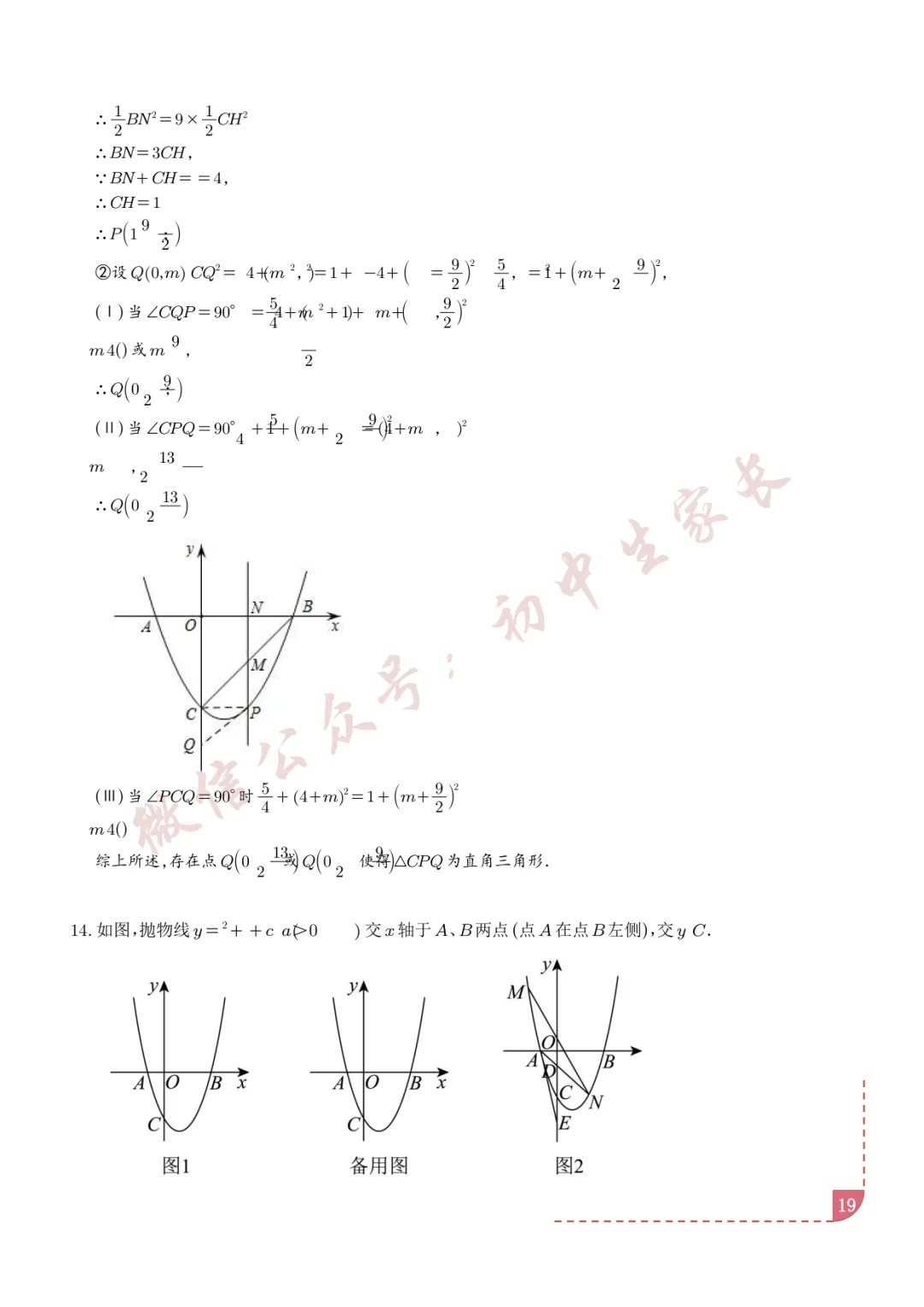2026年中考数学二次函数综合压轴题(含答案解析),可打印!-第20张图片-四季读书网