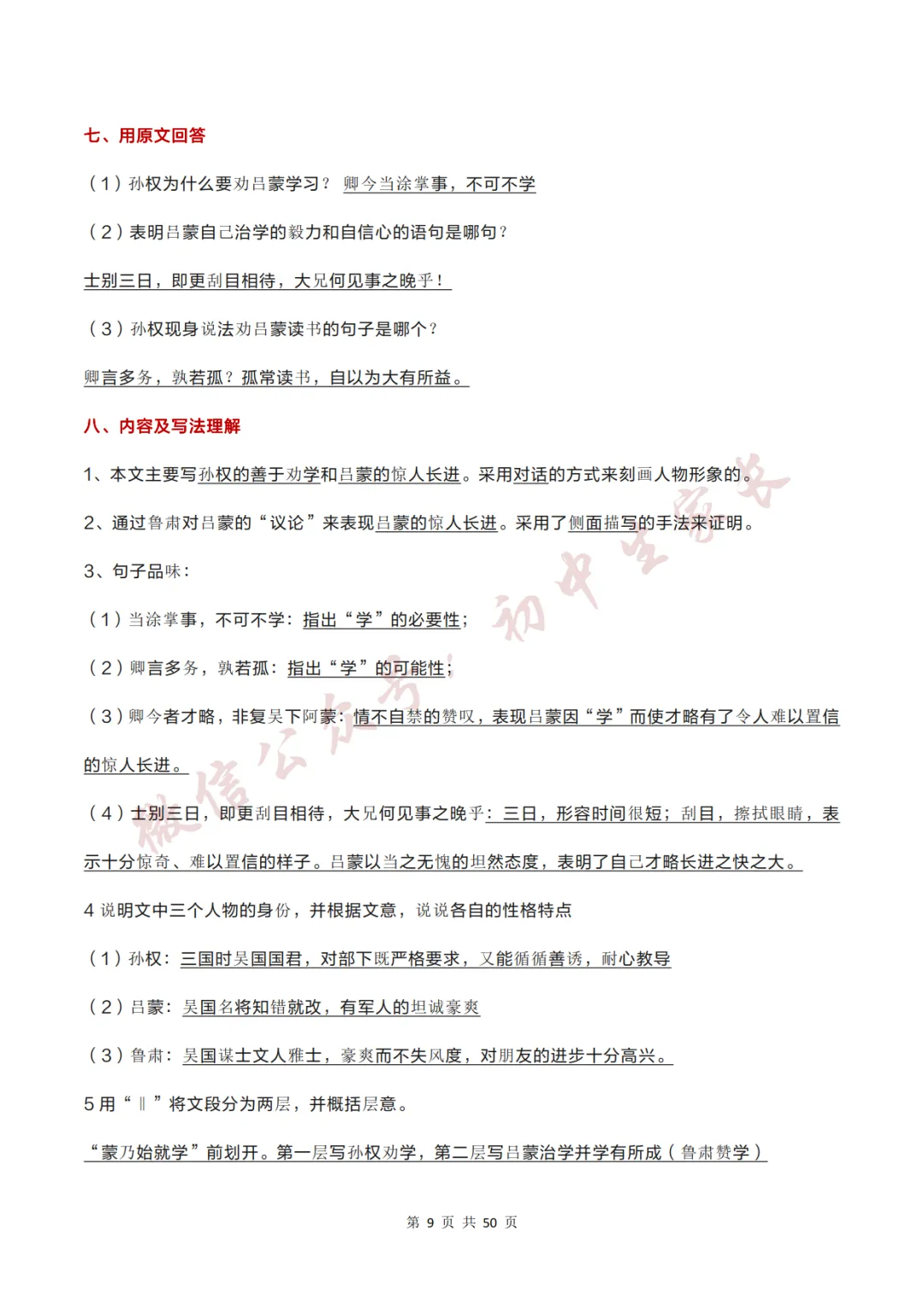 2026年中考语文必考12篇文言文考点梳理,替孩子转发打印!-第10张图片-四季读书网 2026年中考语文必考12篇文言文考点梳理,替孩子转发打印!-第10张图片-四季读书网
