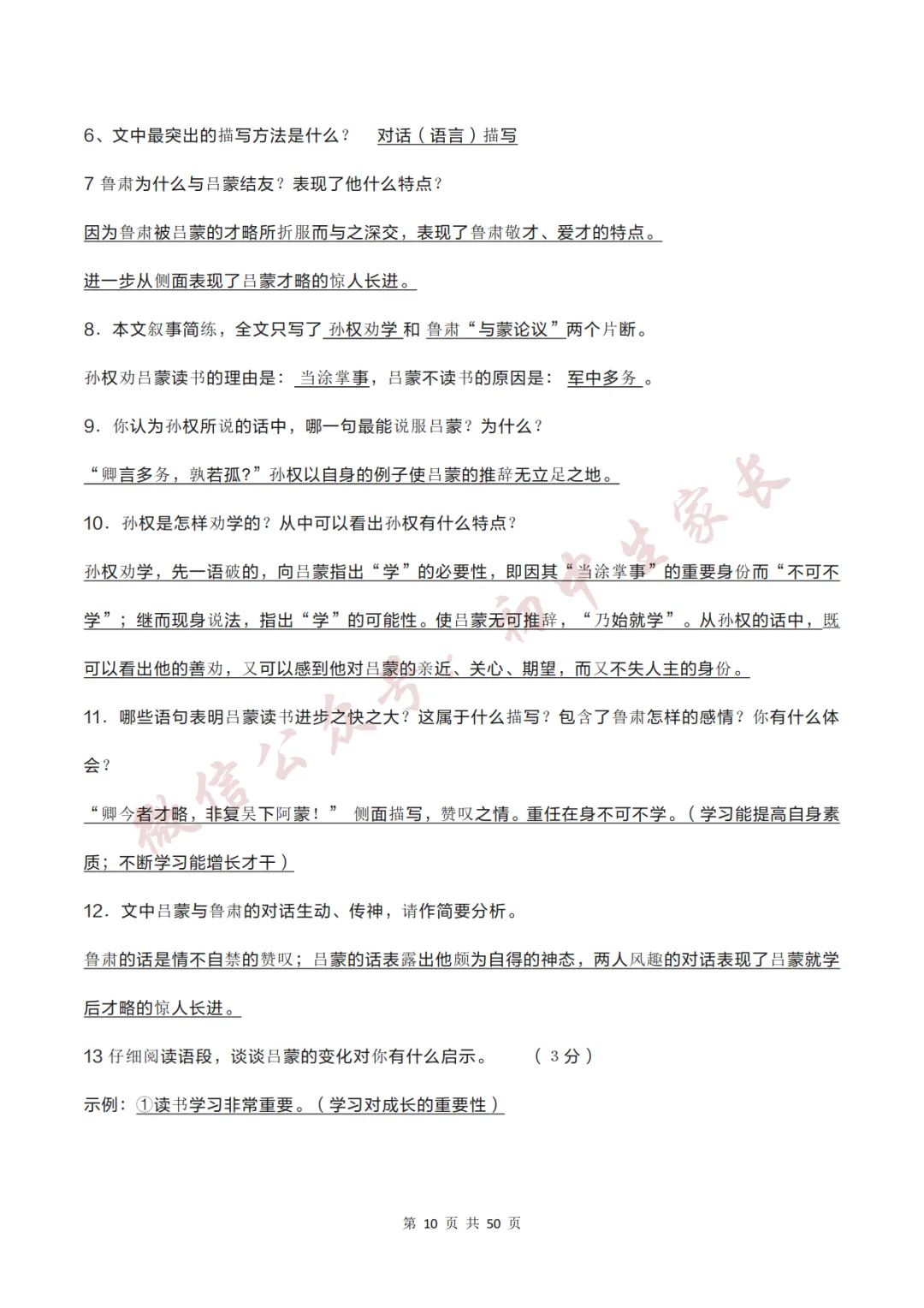 2026年中考语文必考12篇文言文考点梳理,替孩子转发打印!-第11张图片-四季读书网 2026年中考语文必考12篇文言文考点梳理,替孩子转发打印!-第11张图片-四季读书网