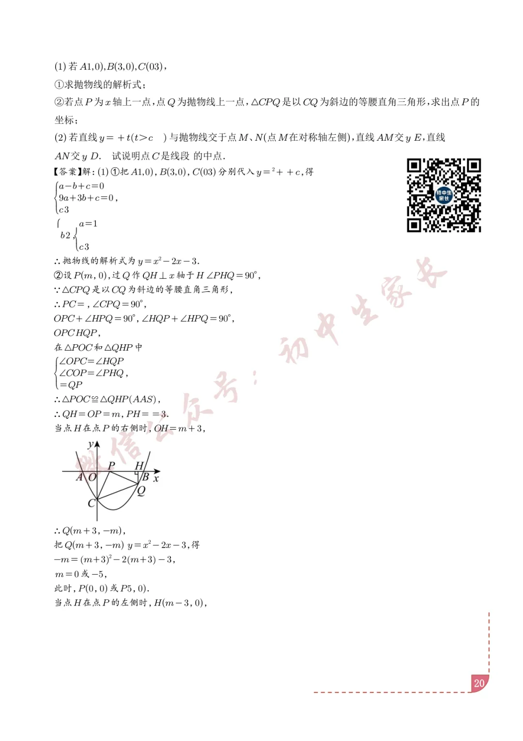 2026年中考数学二次函数综合压轴题(含答案解析),可打印!-第21张图片-四季读书网