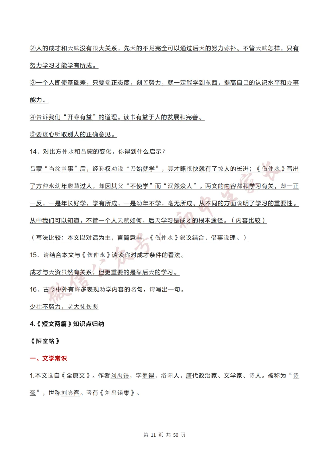 2026年中考语文必考12篇文言文考点梳理,替孩子转发打印!-第12张图片-四季读书网 2026年中考语文必考12篇文言文考点梳理,替孩子转发打印!-第12张图片-四季读书网
