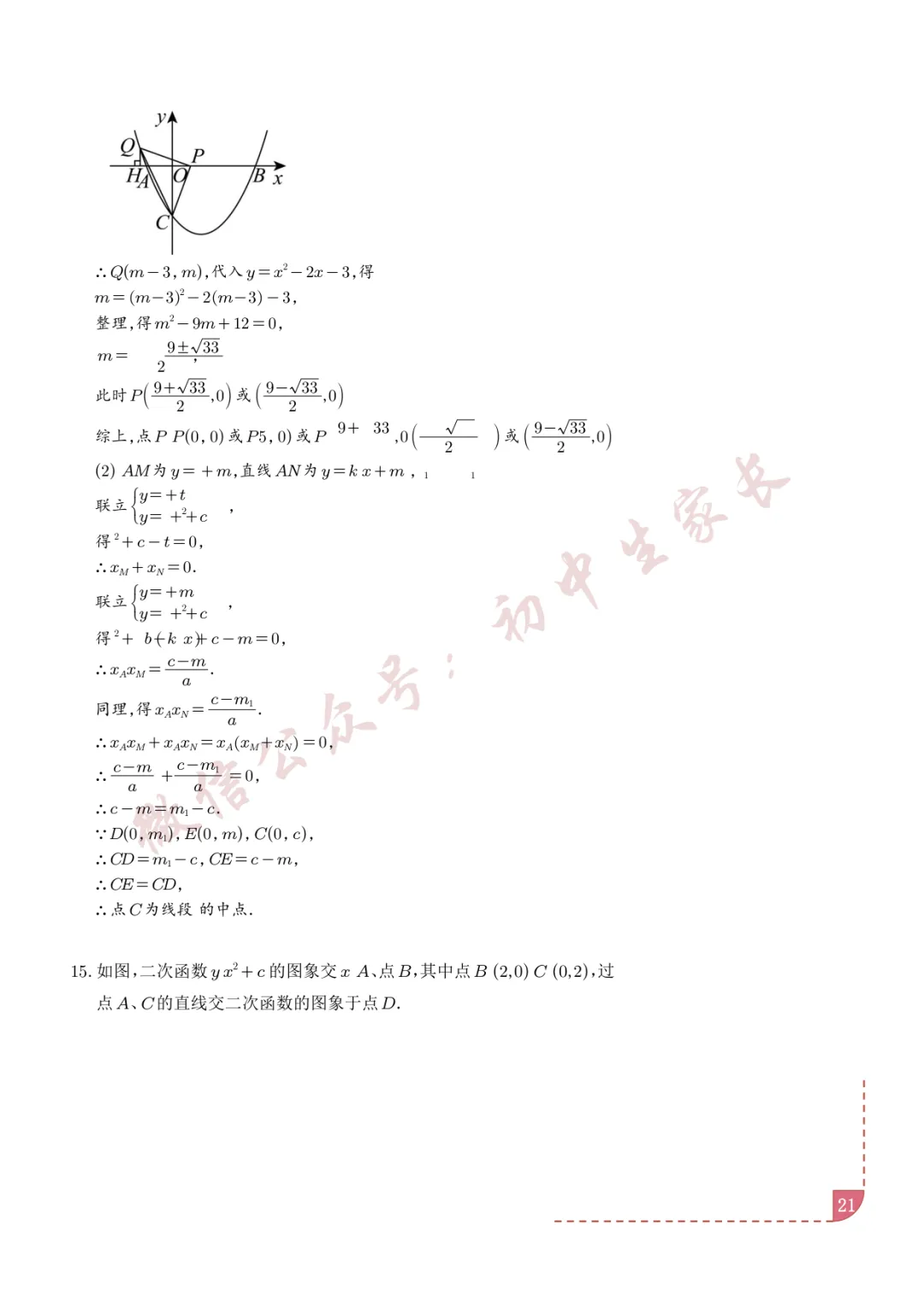 2026年中考数学二次函数综合压轴题(含答案解析),可打印!-第22张图片-四季读书网