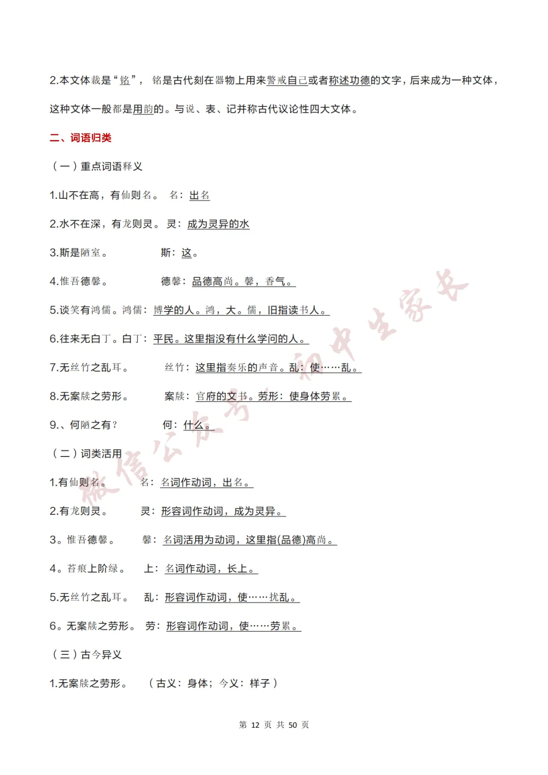 2026年中考语文必考12篇文言文考点梳理,替孩子转发打印!-第13张图片-四季读书网 2026年中考语文必考12篇文言文考点梳理,替孩子转发打印!-第13张图片-四季读书网