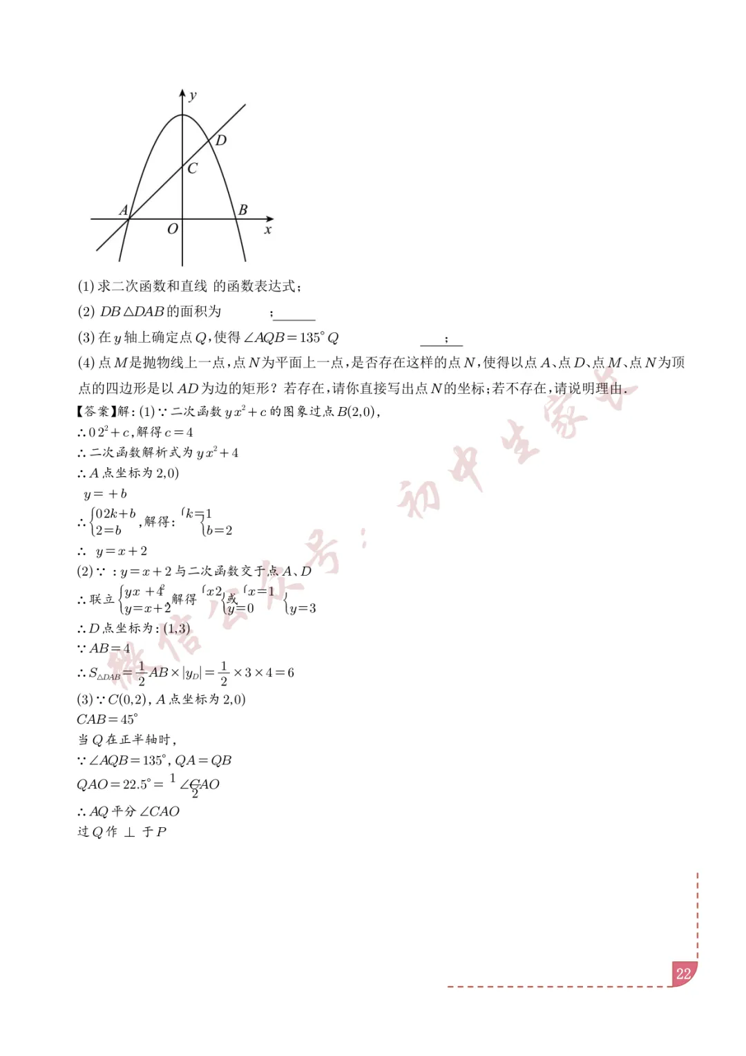 2026年中考数学二次函数综合压轴题(含答案解析),可打印!-第23张图片-四季读书网