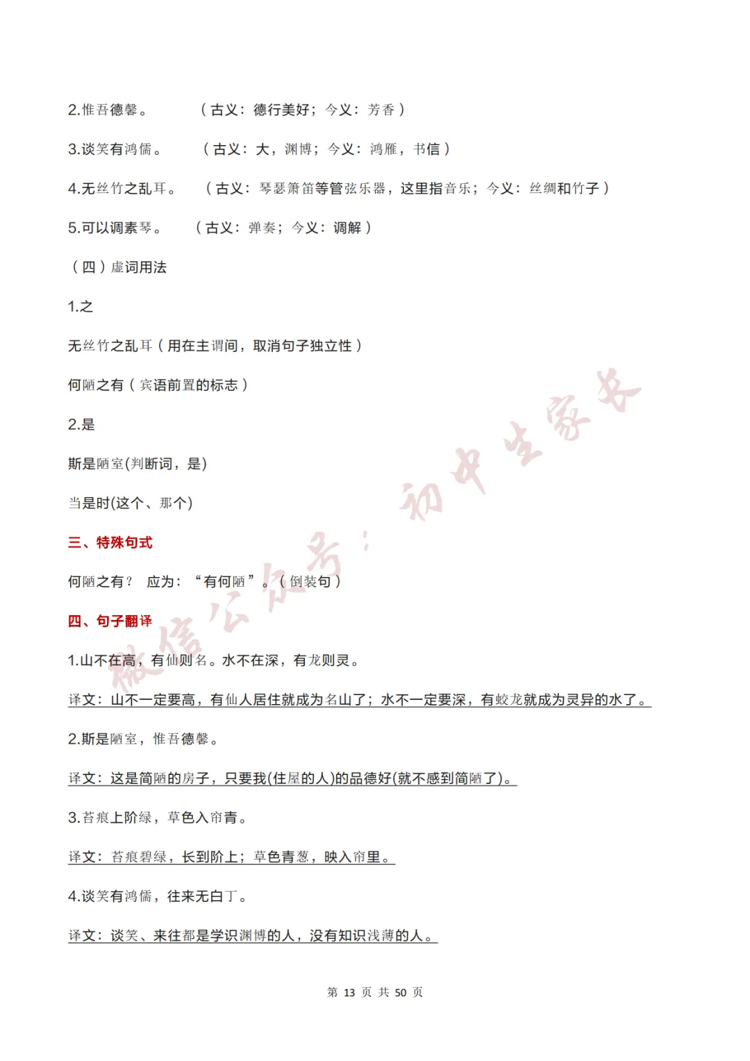 2026年中考语文必考12篇文言文考点梳理,替孩子转发打印!-第14张图片-四季读书网 2026年中考语文必考12篇文言文考点梳理,替孩子转发打印!-第14张图片-四季读书网