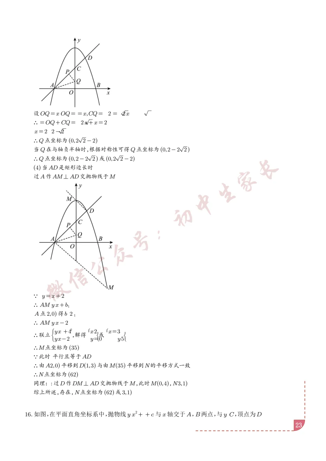 2026年中考数学二次函数综合压轴题(含答案解析),可打印!-第24张图片-四季读书网