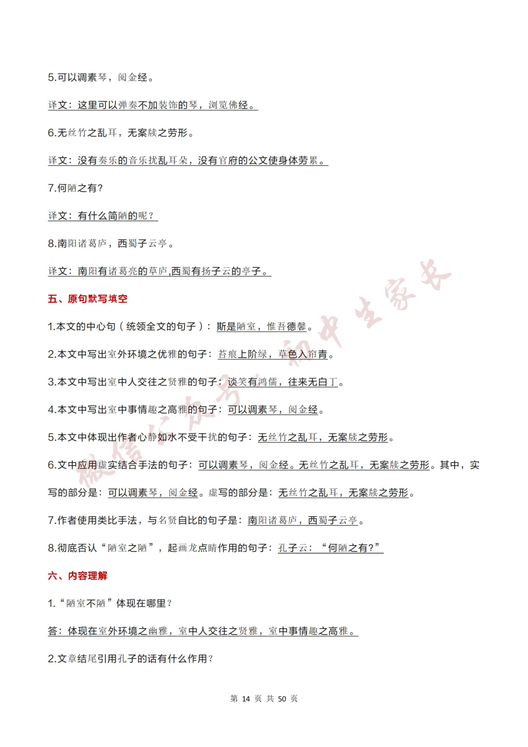2026年中考语文必考12篇文言文考点梳理,替孩子转发打印!-第15张图片-四季读书网 2026年中考语文必考12篇文言文考点梳理,替孩子转发打印!-第15张图片-四季读书网