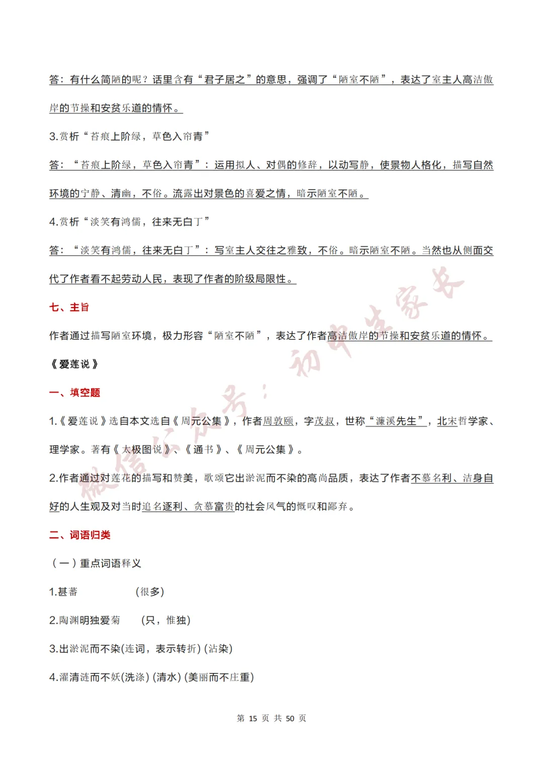 2026年中考语文必考12篇文言文考点梳理,替孩子转发打印!-第16张图片-四季读书网 2026年中考语文必考12篇文言文考点梳理,替孩子转发打印!-第16张图片-四季读书网