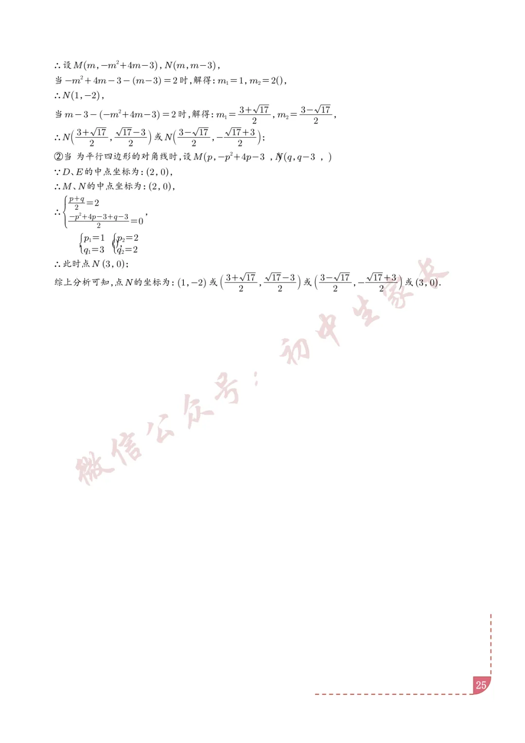 2026年中考数学二次函数综合压轴题(含答案解析),可打印!-第26张图片-四季读书网
