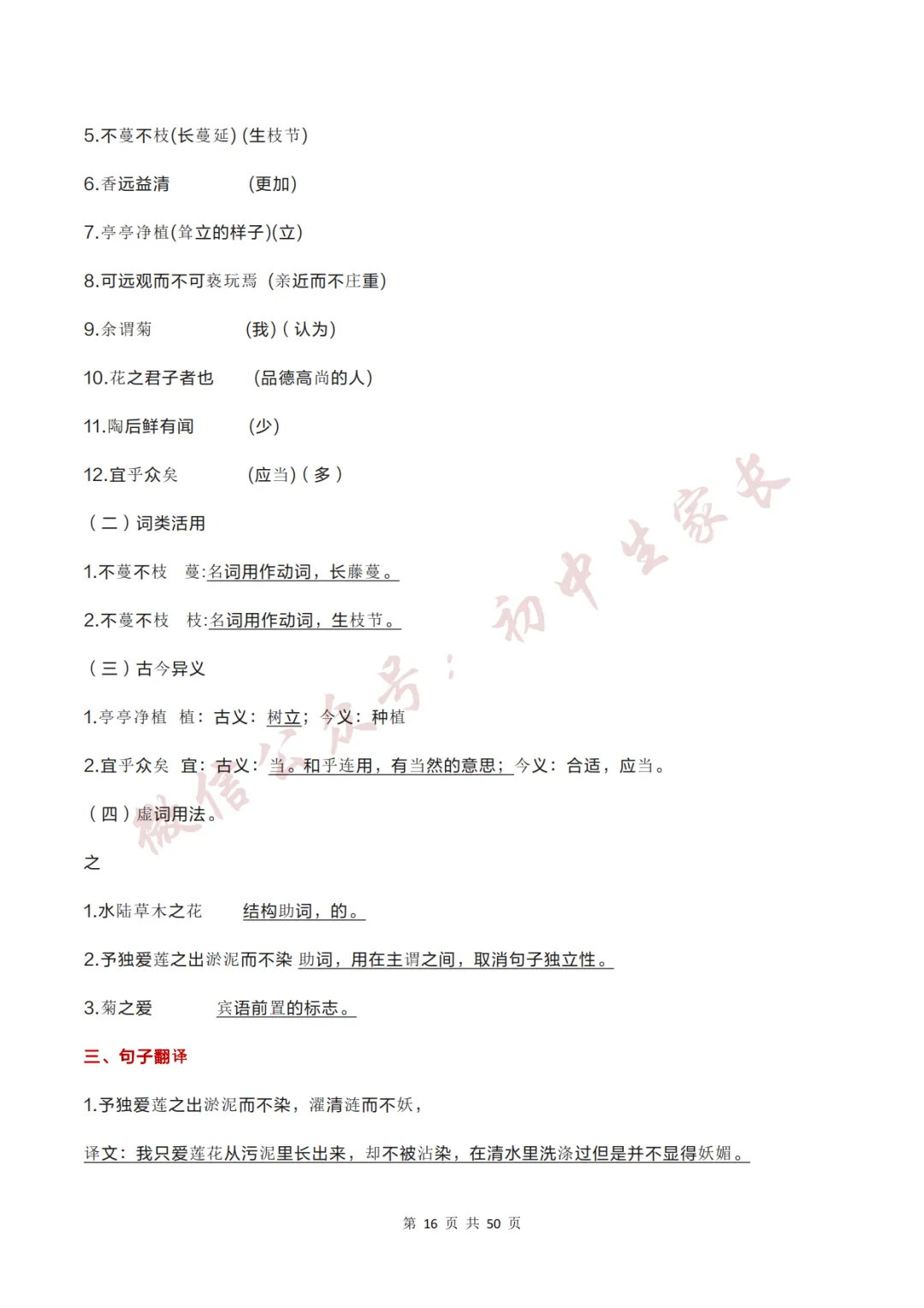 2026年中考语文必考12篇文言文考点梳理,替孩子转发打印!-第17张图片-四季读书网 2026年中考语文必考12篇文言文考点梳理,替孩子转发打印!-第17张图片-四季读书网