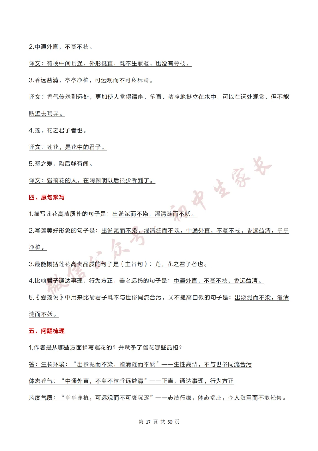 2026年中考语文必考12篇文言文考点梳理,替孩子转发打印!-第18张图片-四季读书网 2026年中考语文必考12篇文言文考点梳理,替孩子转发打印!-第18张图片-四季读书网