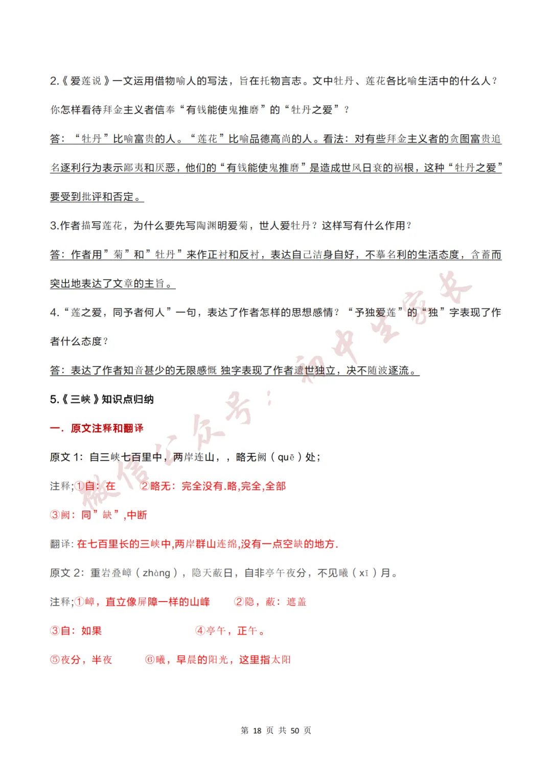 2026年中考语文必考12篇文言文考点梳理,替孩子转发打印!-第19张图片-四季读书网 2026年中考语文必考12篇文言文考点梳理,替孩子转发打印!-第19张图片-四季读书网