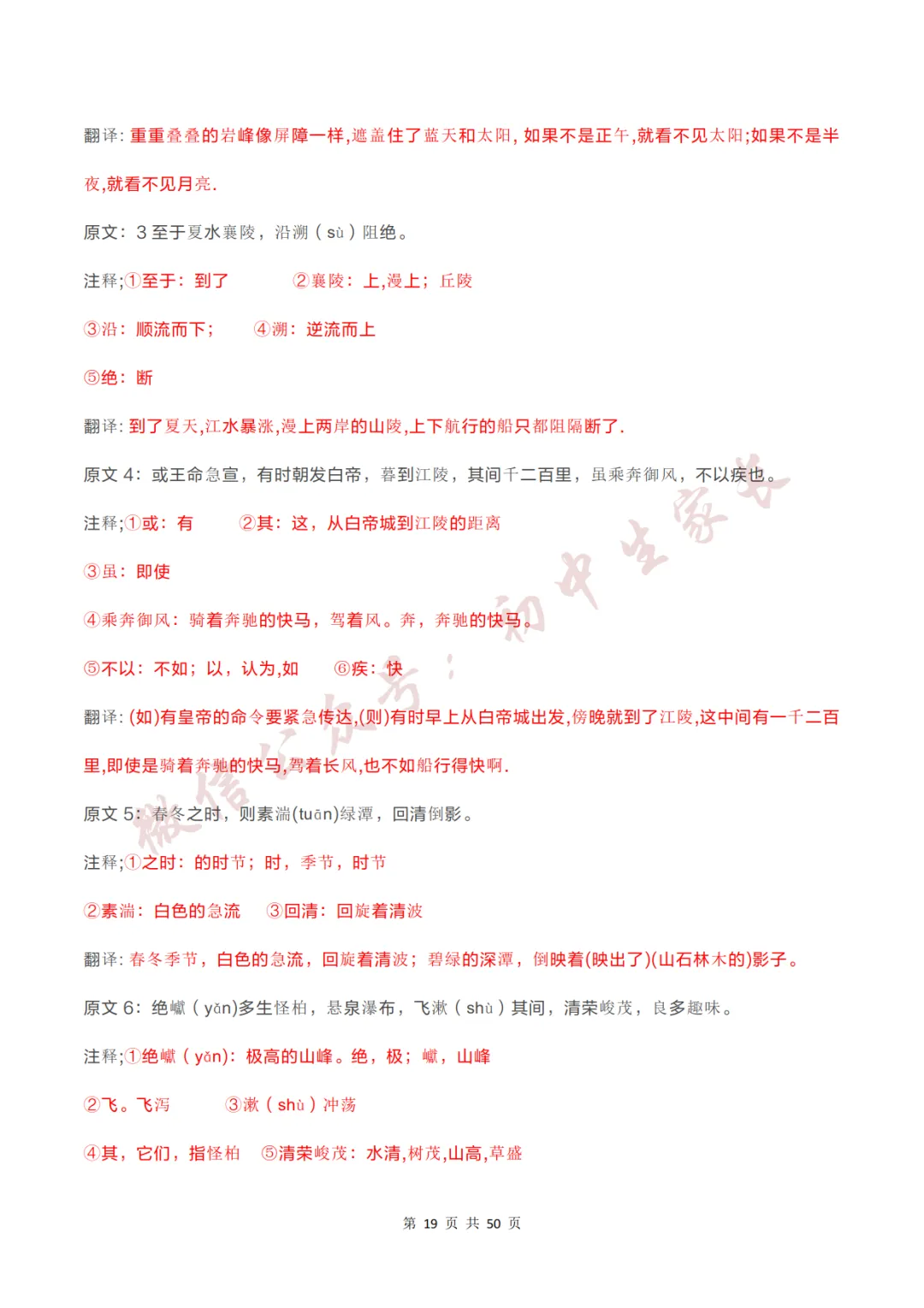 2026年中考语文必考12篇文言文考点梳理,替孩子转发打印!-第20张图片-四季读书网 2026年中考语文必考12篇文言文考点梳理,替孩子转发打印!-第20张图片-四季读书网